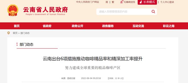 彩云之南的馥郁传奇不朽情缘云南咖啡：(图9)