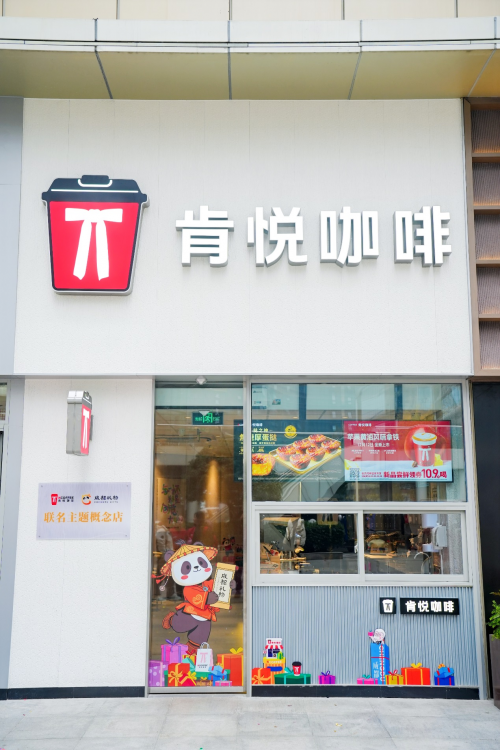 店启幕 “咖啡+文化”解锁品牌本土新体验mg不朽情缘网站肯悦咖啡×成都礼物联名(图6)